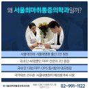 최마취통증의학과의원 이미지