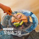 도심속그릴 | 시흥 캠핑식당 도심속그릴 리얼후기