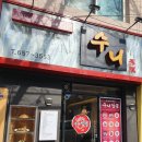수니짬뽕 이미지
