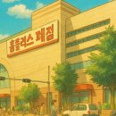 거대한유통