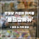 대구 퐁드깜빠뉴 방문 후기 가성비마카롱 선물하기 좋은 디저트 추천