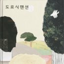 도로시의숲 이미지