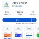 건보공단 ‘스마트장기요양’ 앱 먹통에 요양보호 현장 ‘혼란’ 이미지