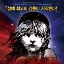 ★뮤지컬 Les Miserables Bring Him Home+One Day More 이미지