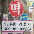 천년가병떡