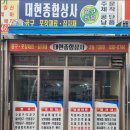 대현종합상사
