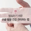 손끝발끝 - 성남시 수정구 성남대로1179번길 8 | 손끝발끝