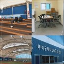 부여 테니스장, 부여종합운동장 실내 돔구장 예약 방법 시설 후기 이용금액