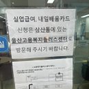 울산실업 | [울산] 결혼으로 인한 자진 퇴사 실업급여 신청 후기
