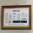 송학 | 영덕 송학식당 내돈내산 후기, 푸짐했던 오늘의정식