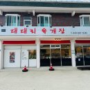 대대리육개장 네이버블로그