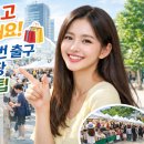 동춘역 5,6번출구사이 | 이거 모르고 손해봤어요! 동대문 6번 출구 일요시장 쇼핑 꿀팁