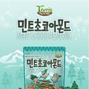 초코민트