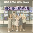 피디제이마켓 | [MBC 나눔서포터즈 4기] 면접 후기, 서류, 면접 합격 팁 :) feat. 대학생 대외활동 추천