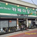 카페더달