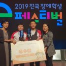 안좌초 전국 장애학생 e페스티벌 ‘준우승’ 차지[미래뉴스&amp;미래교육신문제공] 이미지