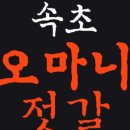 속초홍어 이미지