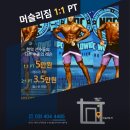 머슬리 짐 PT 이미지