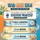 백세건강메디칼 | 안녕하세요, 착한양 최율입니다. 오늘 저녁 TV조선 <나이야가라>에 제가 나옵니다 ^^ 2026년 01월 23...