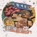 우분투포레스트 | 황제꽃소 다양한 종류의 고기가 있는 오류동 맛집