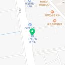 신일LPG충전소 이미지