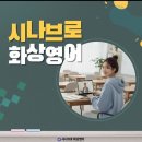 시나브로 | 시나브로 화상영어 한달후기 필리핀 영어회화