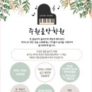 주원음악학원 이미지