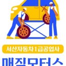 서산자동차공업사 이미지