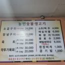 농민숯불고기 이미지