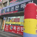 남부시장 로또