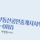 성성동부동산공인중개사사무소 이미지