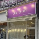 연헤어 | [구미 미용실]인동 헤어고울연 클리닉 후기