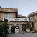 오리궁디 | 영덕 영해맛집 추천 가성비부터 맛까지 좋은 영해오리궁디