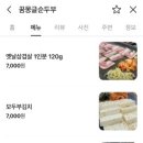 꿈몽글순두부 이미지