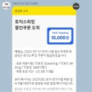 Top-ON Korea | 토익스피킹 AL 독학후기