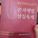 스마트 서점 | 제주 아동건강체험활동비 서점 사용처 후기: 초4 아들이 고른 책 '손자병법'