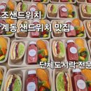 조조샌드위치 이미지