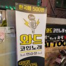 와드노래연습장 이미지