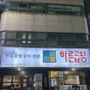 바른곱창 | 인천 연수역 곱창 /바른곱창 모둠 후기 !!