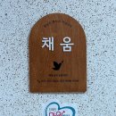 행복채움심리상담센터 | 양주 심리상담센터, 채움 심리상담센터 솔직 후기
