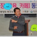 ♣ 건배사를 최고로 잘하는 한국산림아카데미 원우들! ♣ 이미지