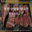 풍홍림양고기 네이버블로그
