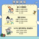 [일원1] (방학특강-유아)부모 자녀 행복 교실 (B) | #05. 신나는 여름방학, 만안청소년수련관 여름방학 특강프로그램과 함께해요!(with 생활체육)
