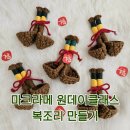 행운을 부르는 마크라메 만들기 | 행운을 부르는 아이템, 설날 장식 마크라메 복조리 - 일산 마크라메 공방 더노츠