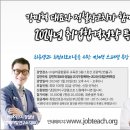 강민혁 대표와 정철상 코치가 전하는 2024년 취업합격전략 특강 이미지