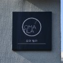 오마틸라 이미지