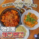 아구몬찜 이미지