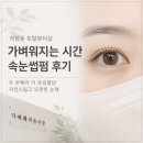 오애립뷰티&요가샵 | 천안 속눈썹펌 가벼워지는 시간 차암동 토탈뷰티샵, 두 번째라 더 궁금했던 후기