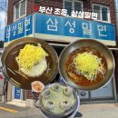 초읍만두 | 부산 초읍 | 삼성 밀면 로컬 맛집 내돈내산 솔직후기