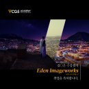 이든아카데미학원